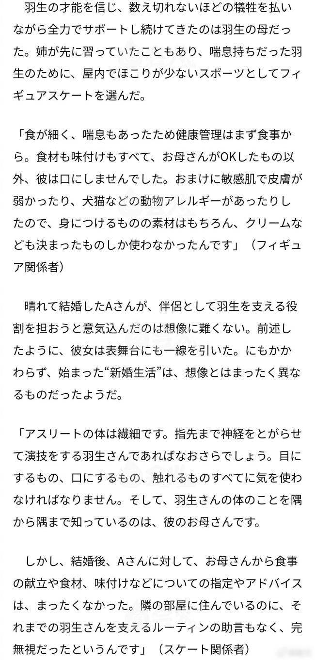 离婚真相疑似曝光！曝羽生结弦妻子遭婆婆无视