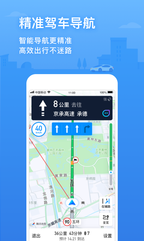 手机导航软件_全网永久免费app下载推荐