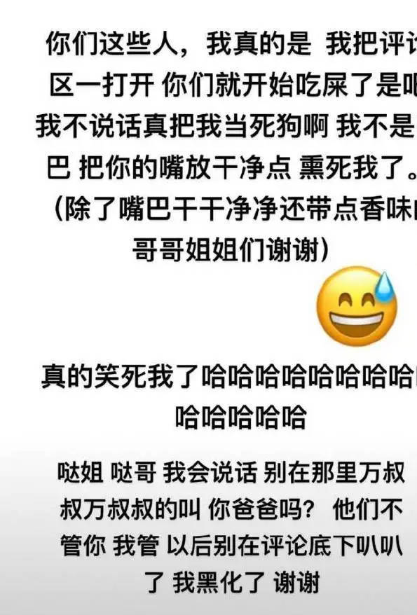 甜馨发文回怼网友恶评：把你的嘴放干净点