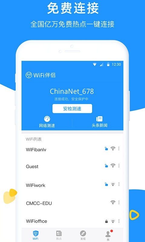 wifi连网神器_推荐几款实用软件下载