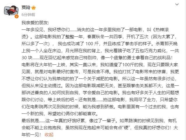 贾玲发文称为新电影减重100斤：一年开机五次