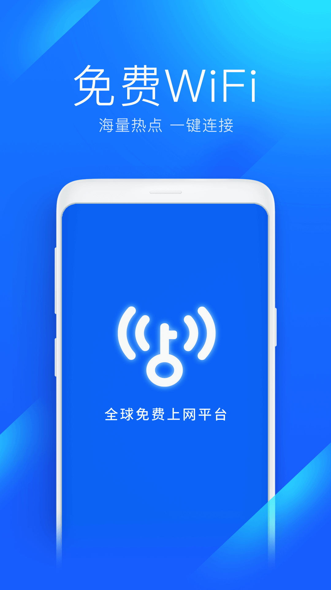 免费wifi软件_免费wifi软件哪个好用