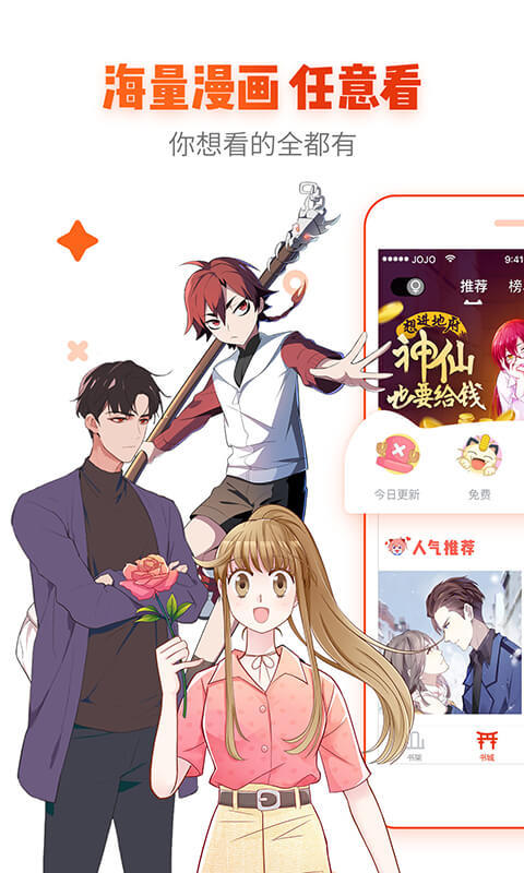 漫画软件有哪些_免费的漫画软件有哪些
