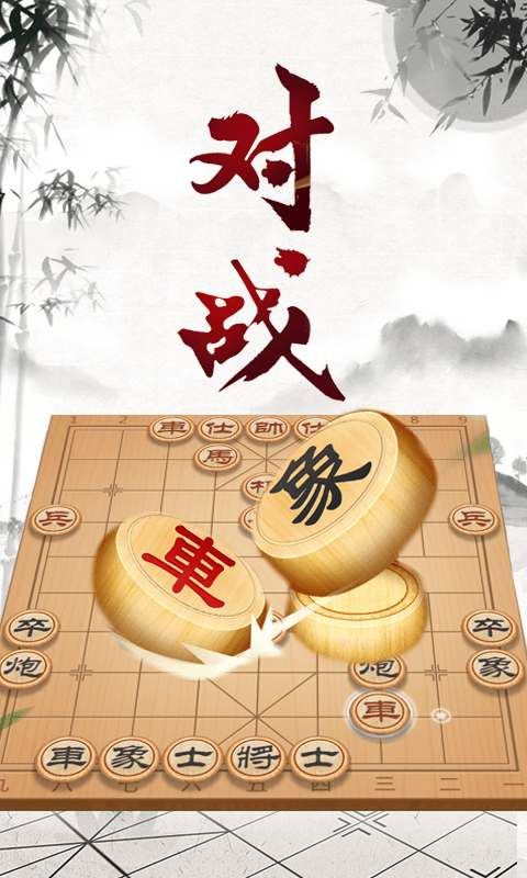 单人象棋小游戏_好用免费的软件排行榜