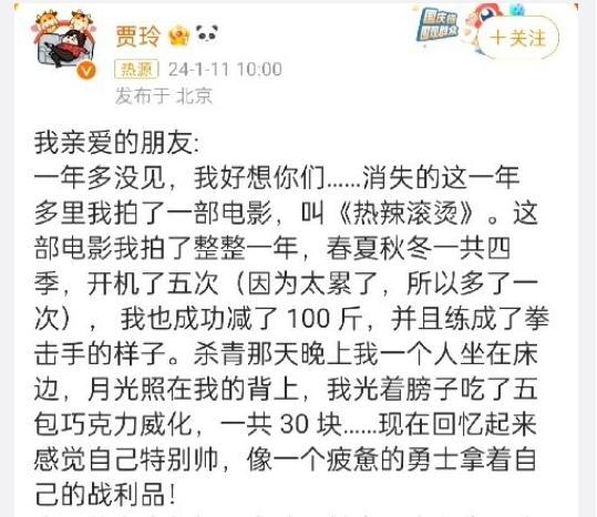 贾玲减了100斤连声音都变了 网友：贾玲能不能出减肥教程