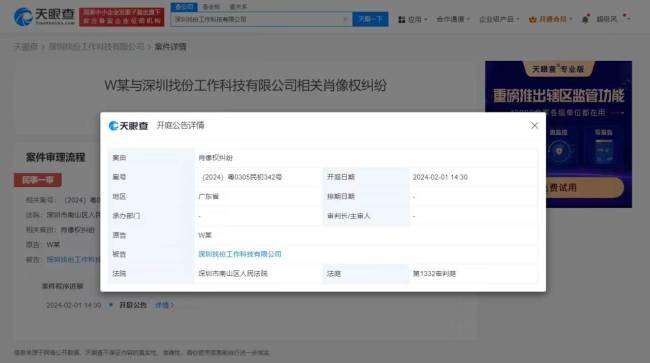 吴昕起诉白熊求职侵犯肖像权 将于二月开庭审理