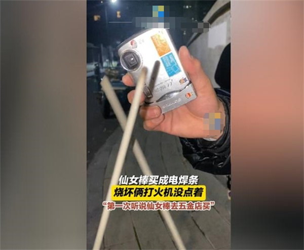 女生误把电焊条当成仙女棒