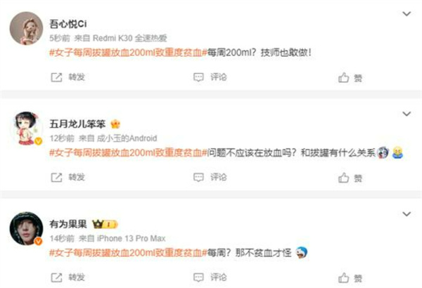 女子每周拔罐放血200ml致重度贫血