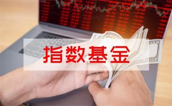 指数基金是什么