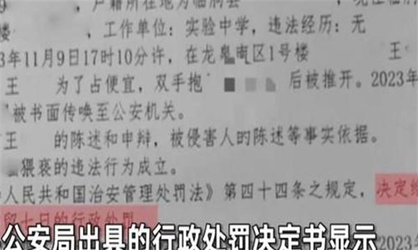 班主任侵犯学生家长警方:构成猥亵