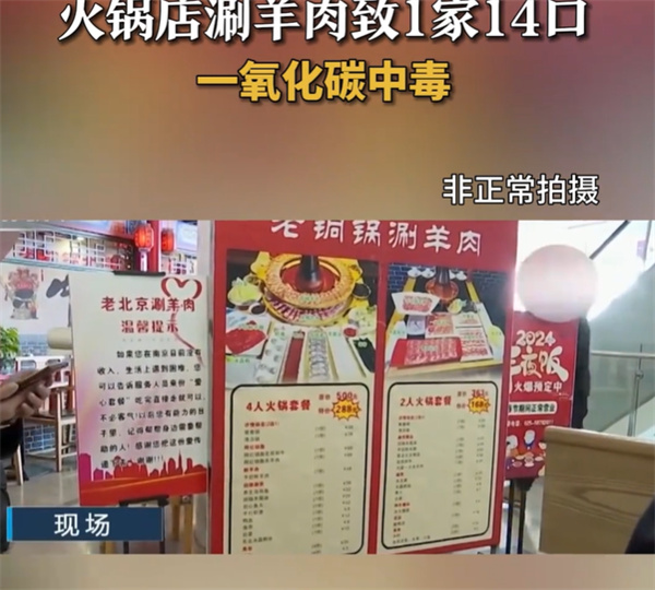 火锅店涮羊肉致1家14口中毒