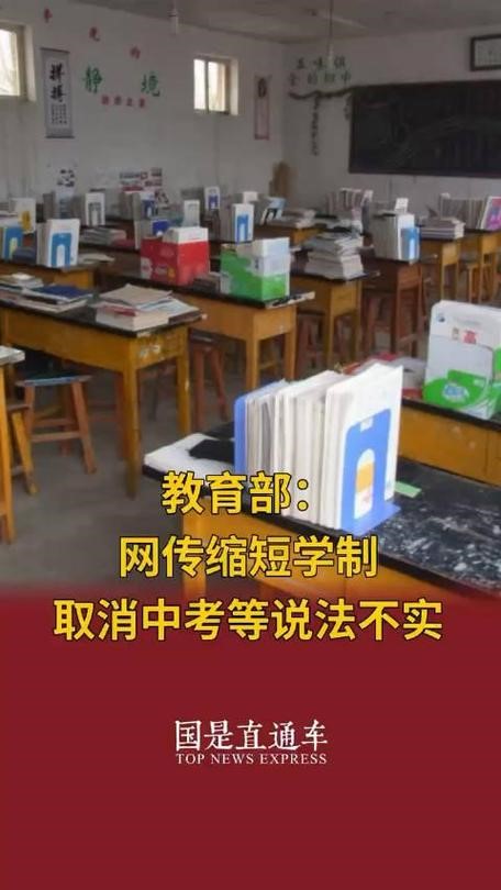 教育部：缩短学制取消中考不实