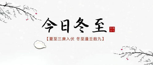 冬至为什么分为三候_气始冬至周而复始啥意思