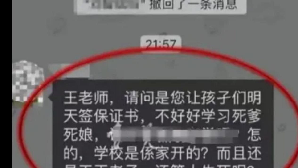 河南一班主任让全班学生发毒誓