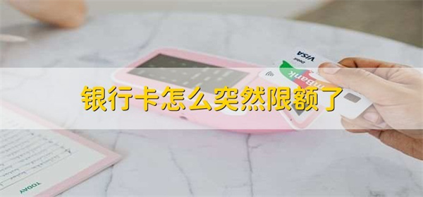 银行卡限额了怎么把钱转出来