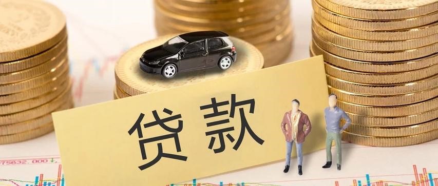 汽车抵押贷款怎么贷款