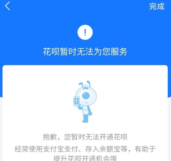 花呗支付不了什么情况 是花呗异常吗