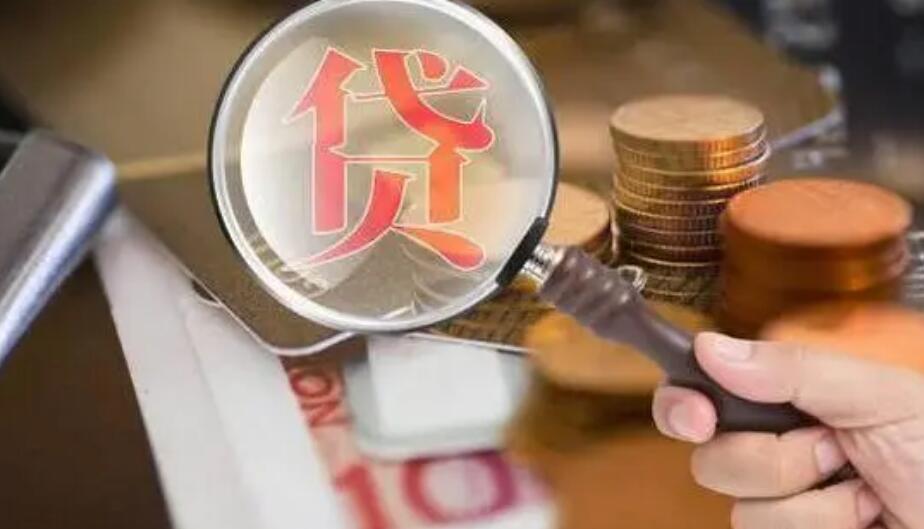 贷款申请