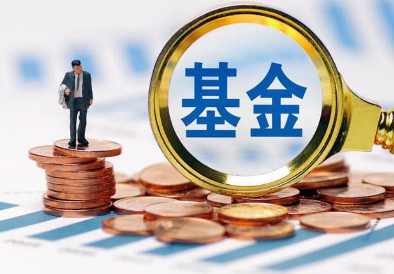 货币基金