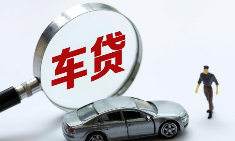 车贷不想供了会怎么样