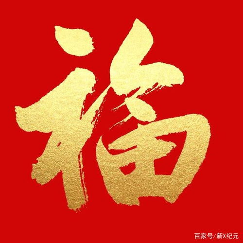支付宝敬业福专用福字_必出敬业福的福字