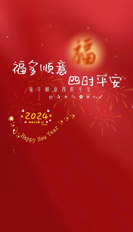 支付宝2024集福卡规则_2024福字高清图片大全_支付宝福字高清图片