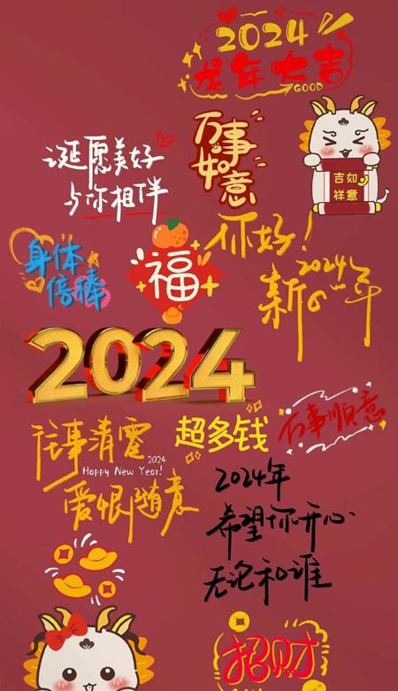 支付宝2024集福卡规则_2024福字高清图片大全_支付宝福字高清图片