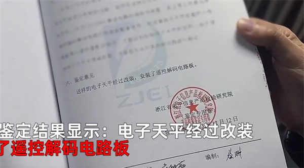 博主打假鬼秤