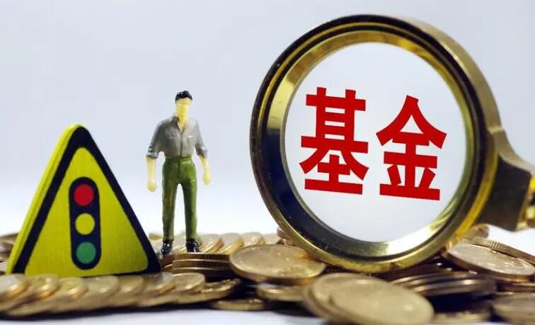 为什么基金不能全部卖出