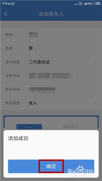 在高铁管家怎么看到身份证号码_高铁管家怎么添加乘用人失败呢