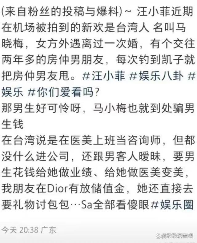 汪小菲带新女友去澳门 脱口提大S"我老婆嫁给那谁谁谁了"后慌忙改口