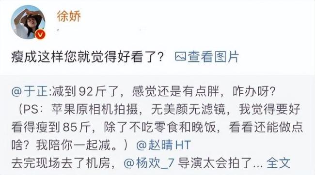 徐娇为好友出头怼于正：让人瘦到85是有多歹毒