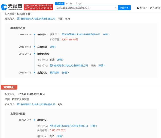 周震南父亲公司再被恢复执行！标的合计2307万余元