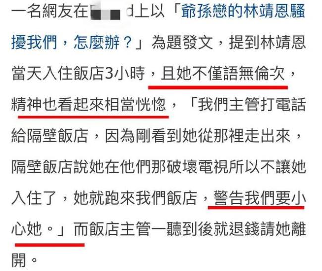 曝"爷孙恋"女主林靖恩流落街头 近状超惨令人唏嘘