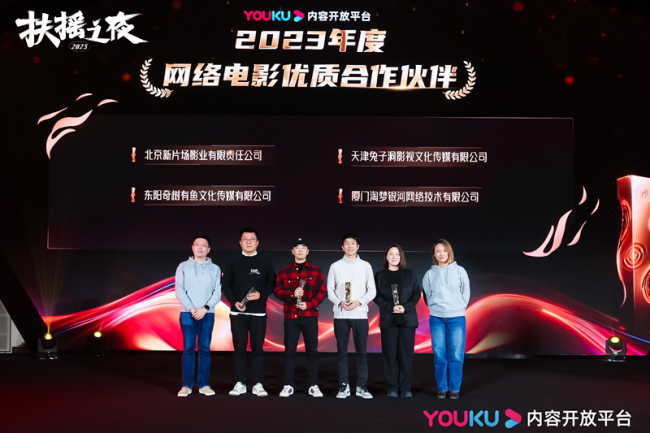 优酷开放平台“2023扶摇之夜” 耐飞兔子洞荣获三项大奖