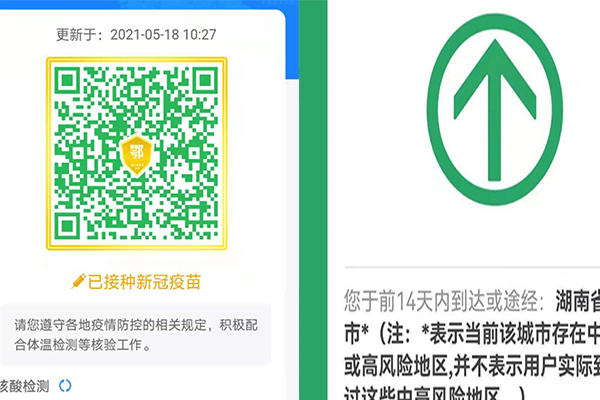 到一个地方不超过4小时，行程码显示吗 行程码在什么时候出示