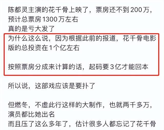 电影《花千骨》导演因票房不理想道歉 赵丽颖社交平台喊话力挺