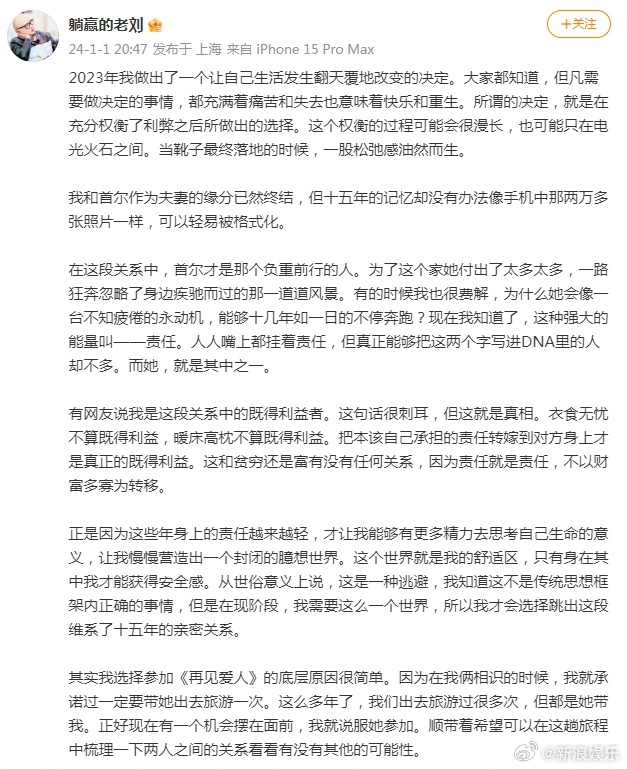 老刘离婚声明 坦白是婚姻关系既得利益者，曾负债靠傅首尔养