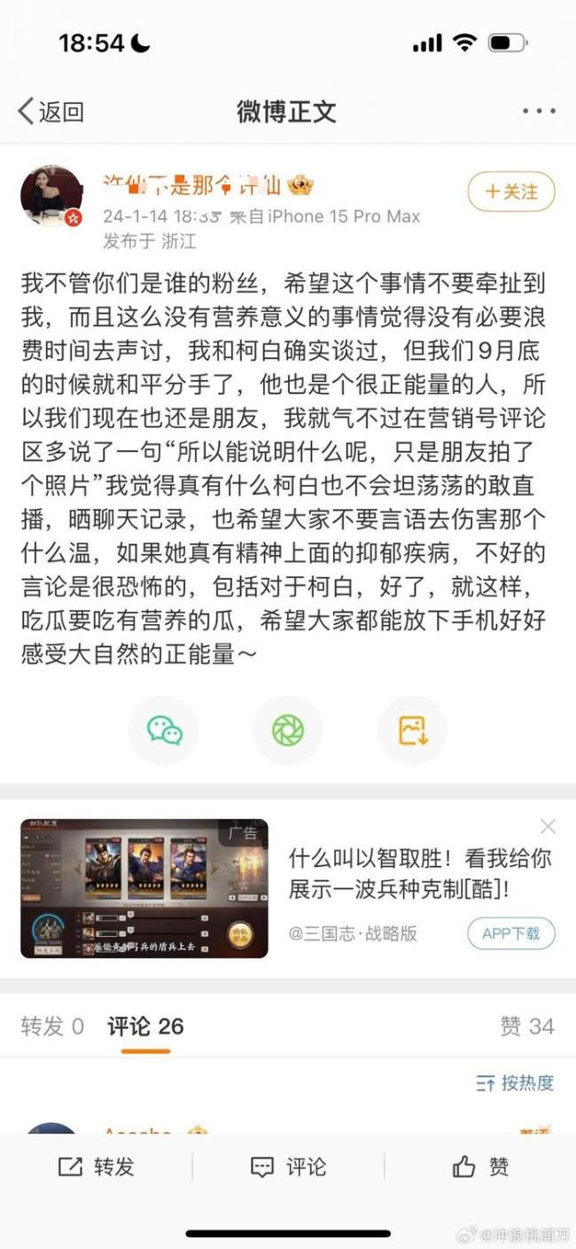 柯白温精灵是什么关系睡了吗 温精灵柯白事件全过程