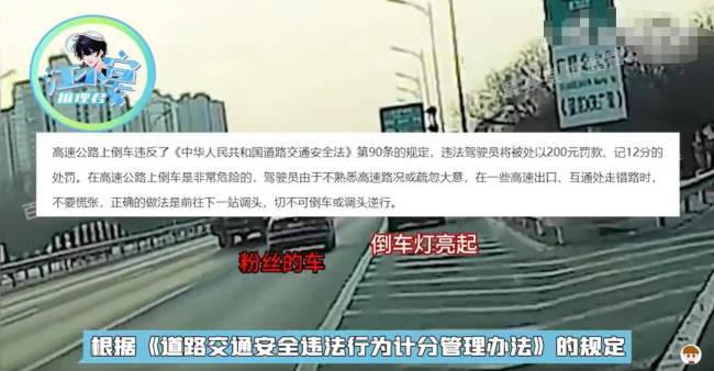 虞书欣司机高速公路违规停车 粉丝车辆尾随效仿