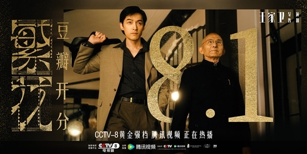 《繁花》豆瓣评分8.1 一半五星好评，差评寥寥无几