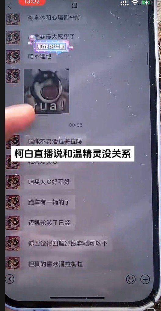 温精灵柯白晒聊天记录曝光 柯白温精灵事情经过具体怎么回事？