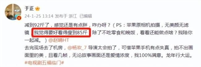 徐娇为好友出头怼于正：让人瘦到85是有多歹毒