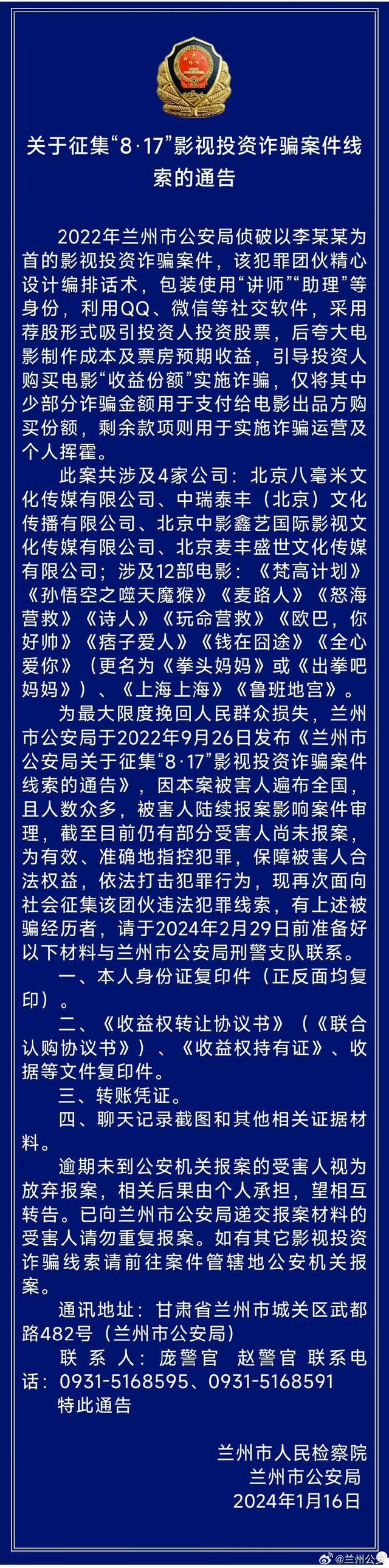 多位明星参演电影涉影视投资诈骗案 涉案影视传媒公司4家，涉及电影12部