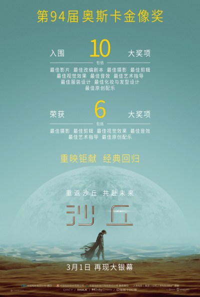 好莱坞巨制《沙丘》第一部内地重映 3月1日重温科幻革新之作