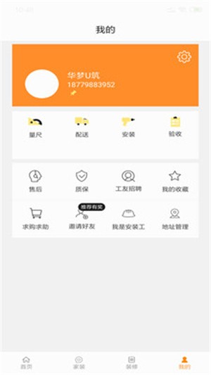 装饰管理软件哪个好_热门好用app推荐