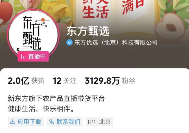 东方甄选一周掉粉18万 "与辉同行"一周涨粉500万