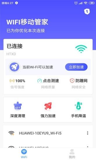 wifi连网神器_推荐几款实用软件下载