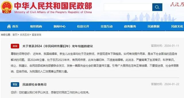 民政部回复2024龙年不宜结婚 龙年为什么不适合结婚？