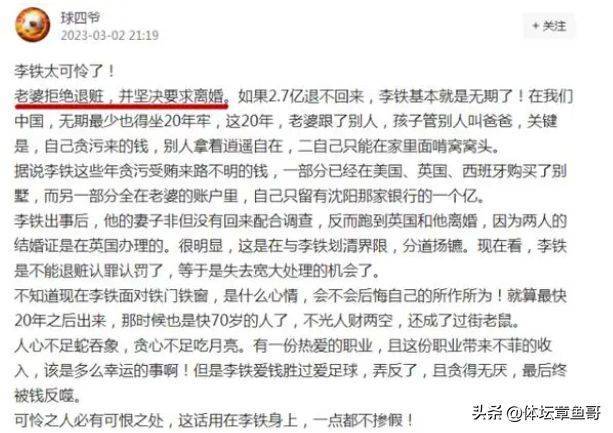 李铁被判多少年刑 李铁老婆龙菲简介现状如何？